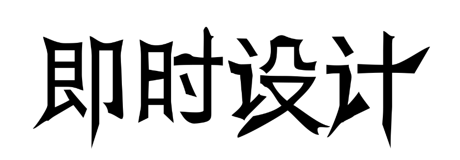 免费PS字体免费下载：资源网站推荐及字体使用技巧详解