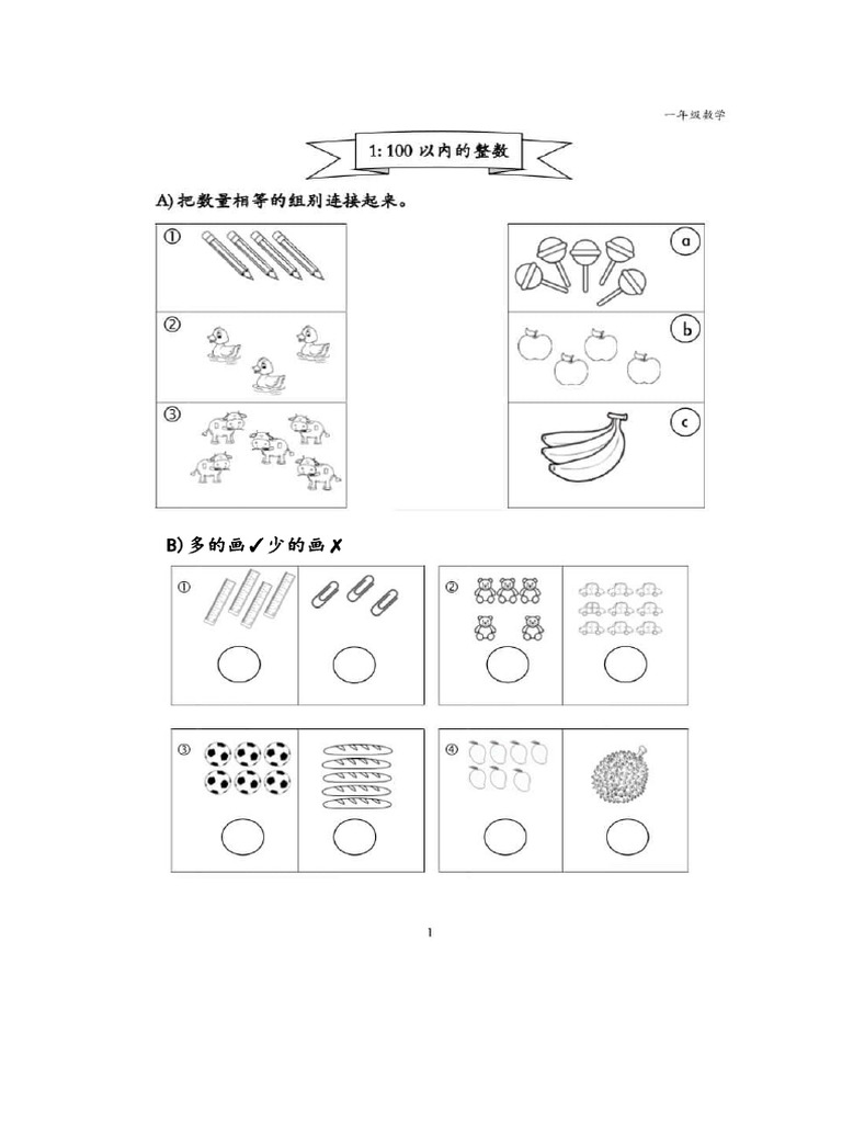 下载免费一年级数学资源：家长必备指南及潜在风险