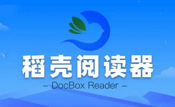 稻壳阅读器免费下载版深度解析：功能、安全及未来展望