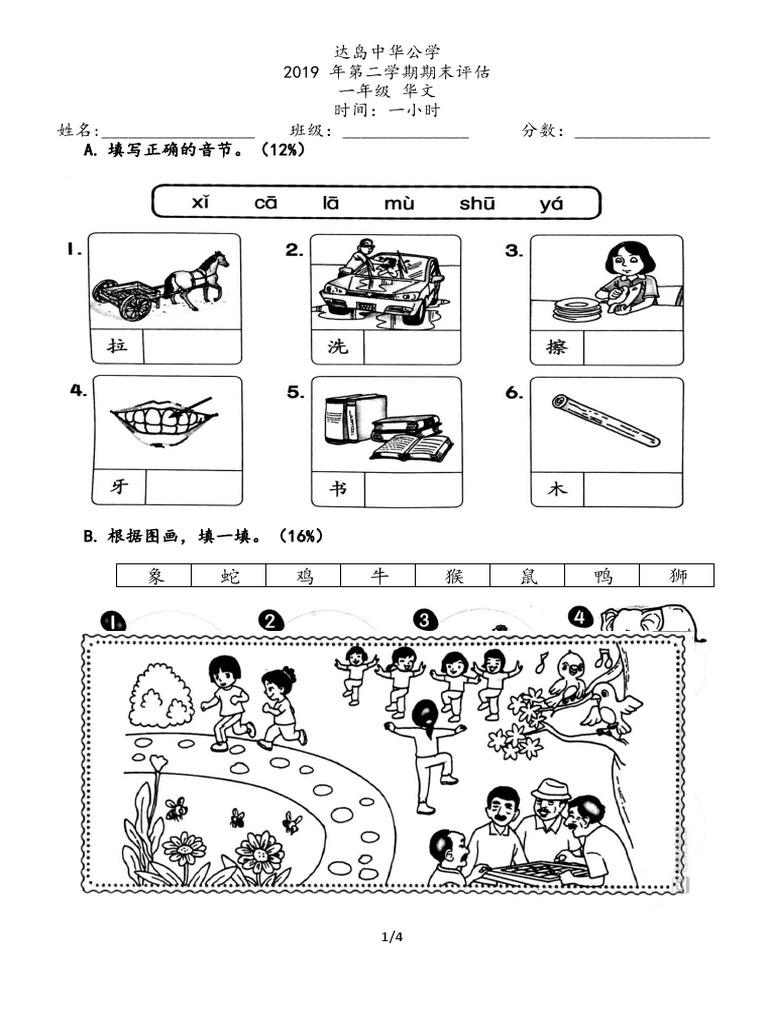 一年级期末评语免费下载：资源获取、评语撰写及有效运用指南