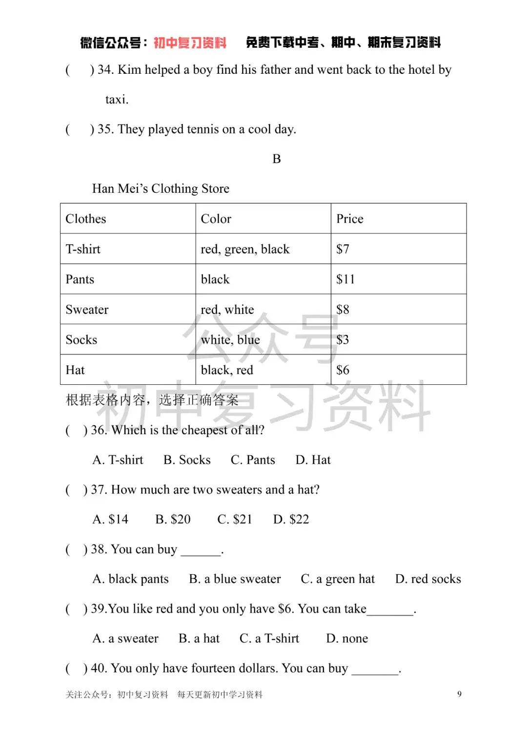 七年级下试卷免费下载资源及风险分析：如何安全有效地利用免费试卷提升学习效率