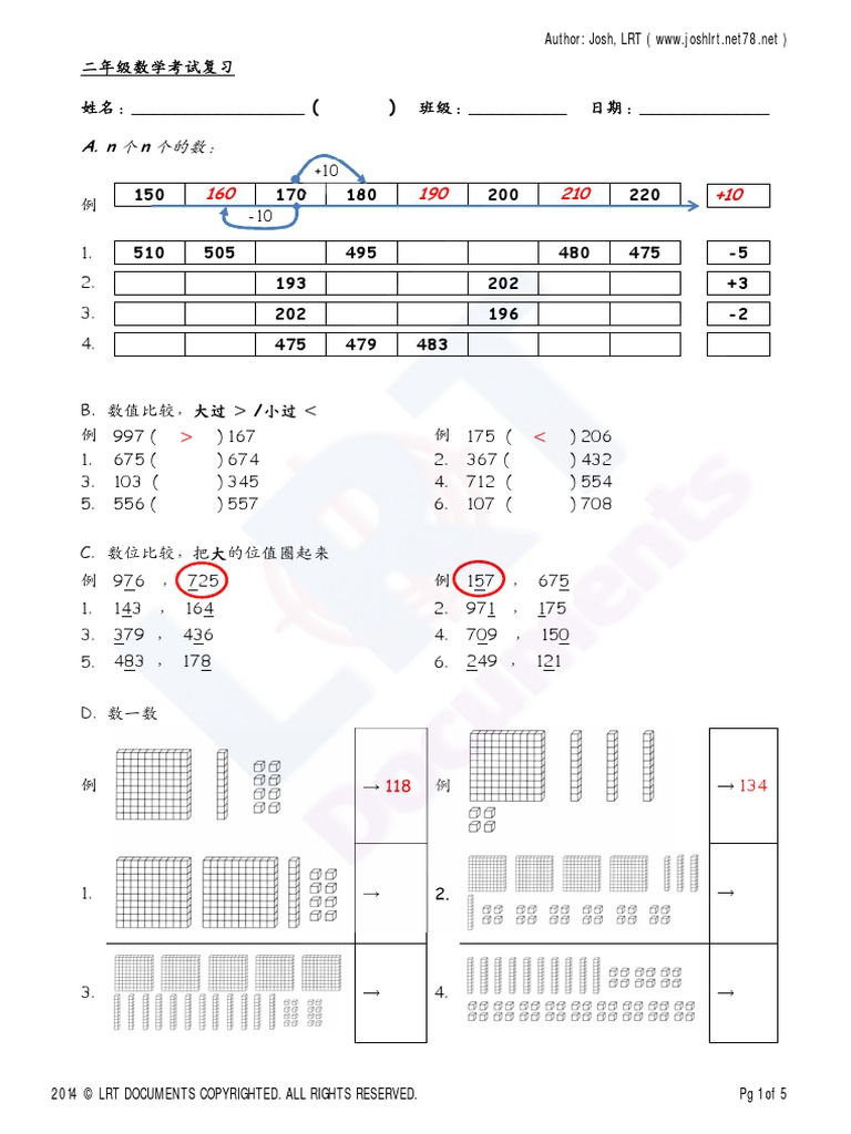 免费下载小学数学二年级资源大全：练习册、试卷、教学视频一网打尽