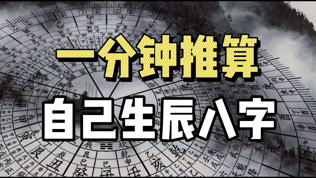 免费的生辰八字详解下载：精准预测，全面解析，风险提示