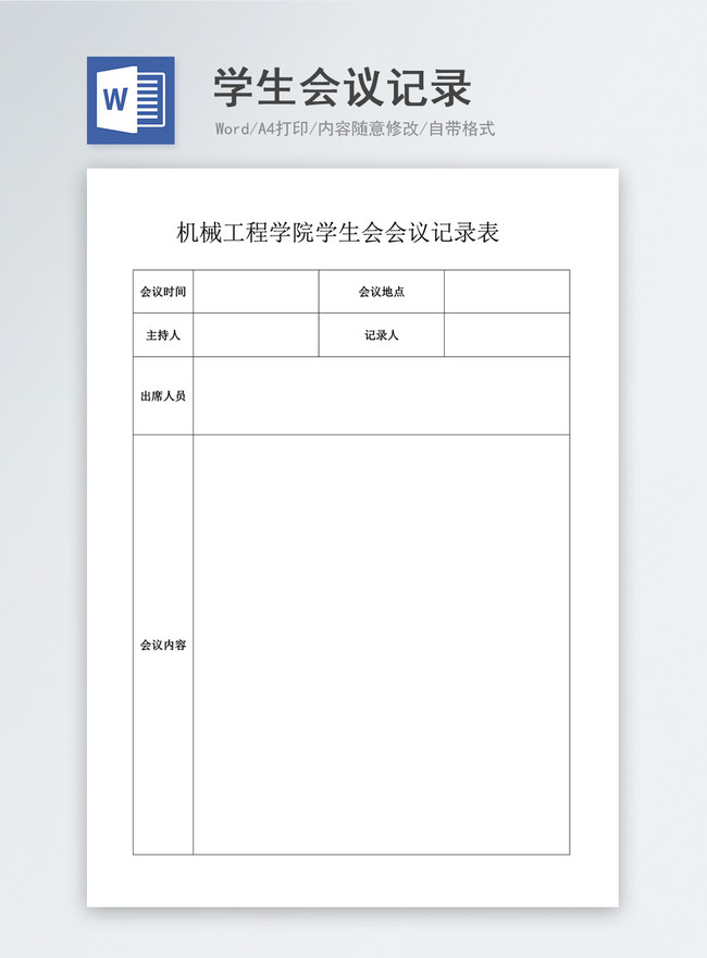 开会免费下载资源大全：高效会议管理软件及模板推荐