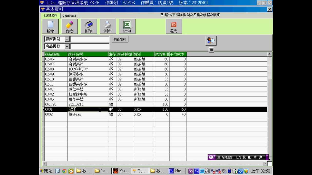 企速通进销存免费版下载：功能详解、优缺点分析及风险提示