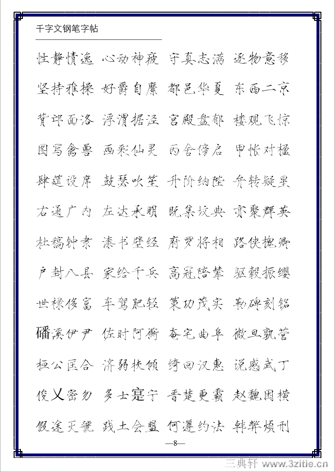 钢笔千字文瘦金字体免费下载资源详解：技巧、风险与未来趋势