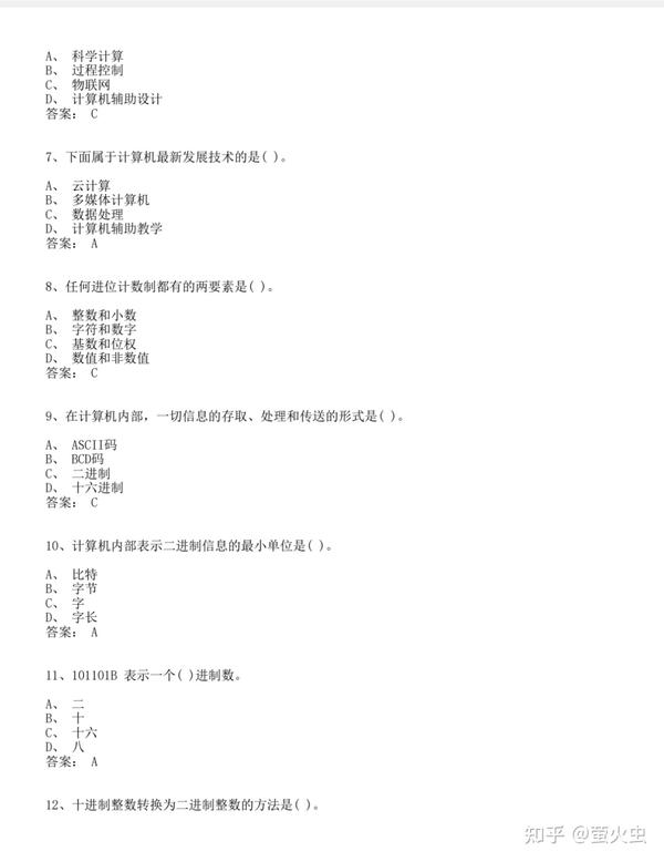 计算机十类题库免费下载：资源获取、优缺点分析及未来趋势