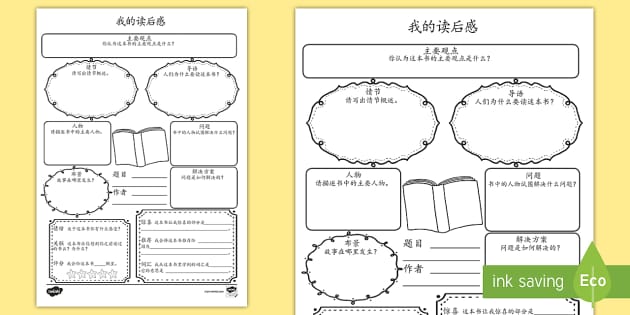 一本书的读后感免费下载：源头和难点分析