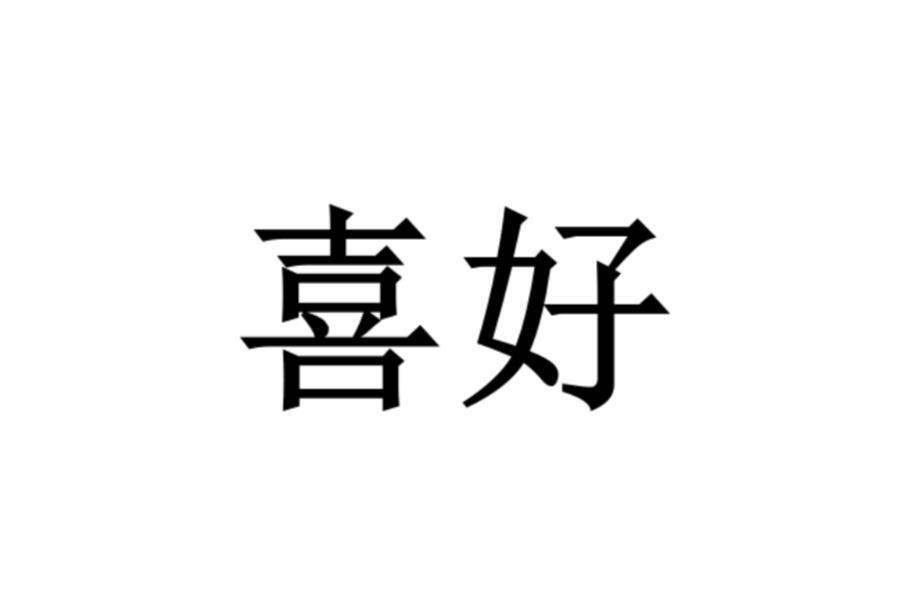 深度解析《死心塌地》邓岳章版本免费下载的途径与风险