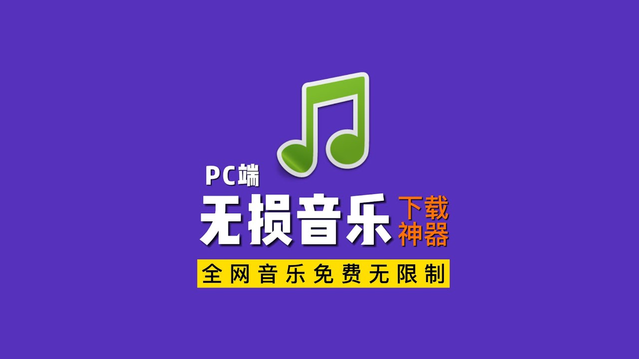 云村的风纯音乐免费下载：版权、资源与未来趋势深度解析