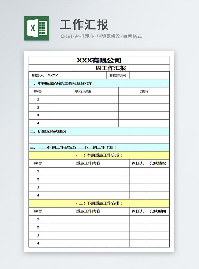 免费工人记工日历表下载：提升效率的实用工具及潜在风险