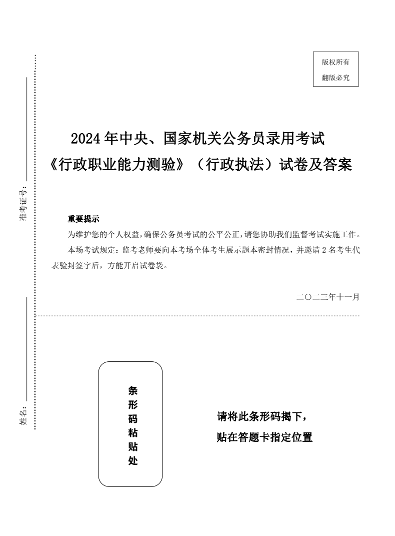 免费下载公务员笔试题库：高效备考的利器与风险防范