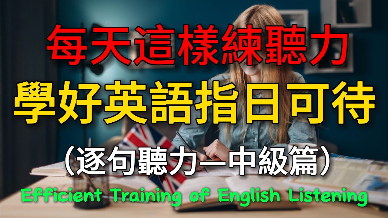 少儿英语单词MP3免费下载资源大全：学习方法、风险提示与未来趋势