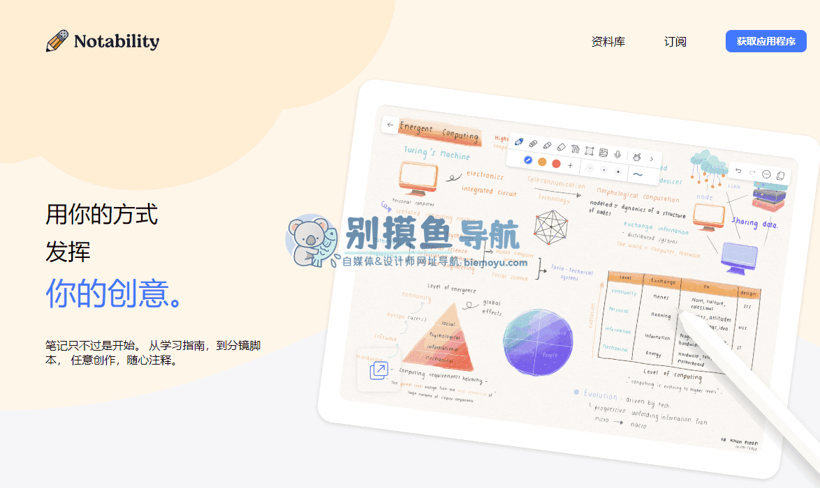 Notability免费下载：深度解析及潜在风险规避指南