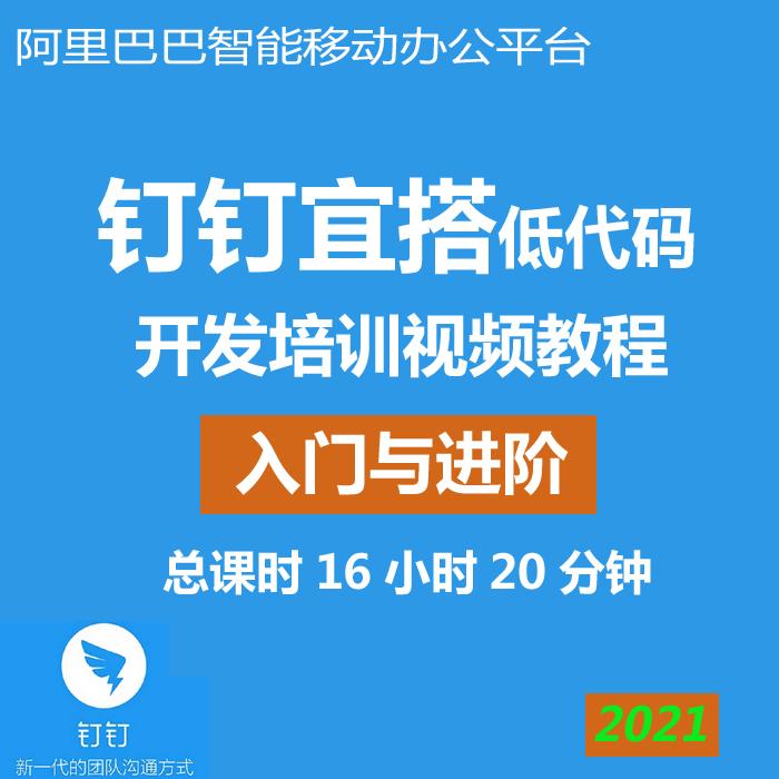 钉钉程序员免费课程下载：学习资源盘点与风险提示