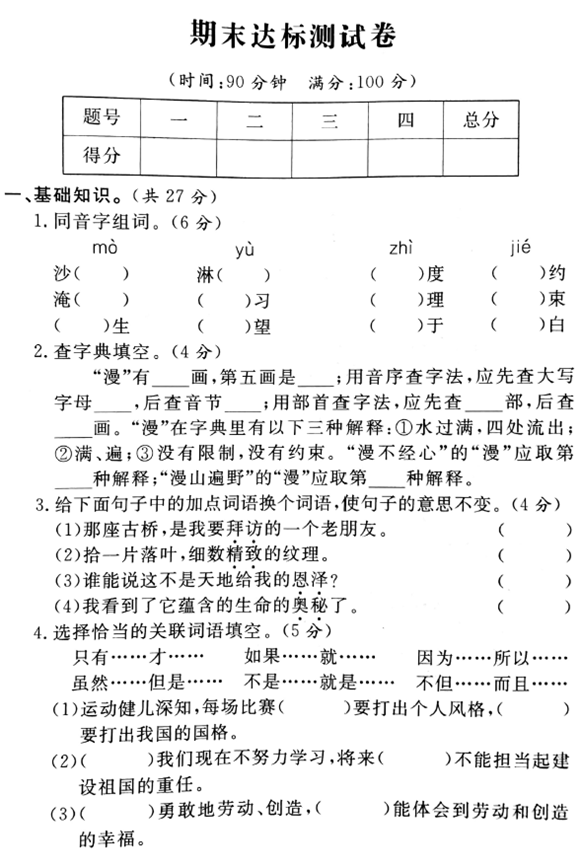 六年级语文试卷免费下载资源及使用指南：避坑指南与高效学习策略