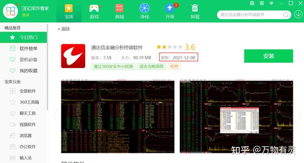 通达信软件大全免费下载：风险与收益并存的深度解析