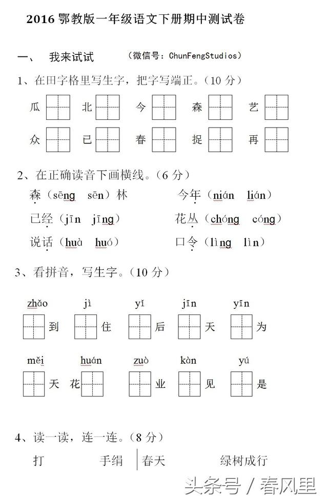 下载免费一年级语文下册资源及使用指南：家长必读