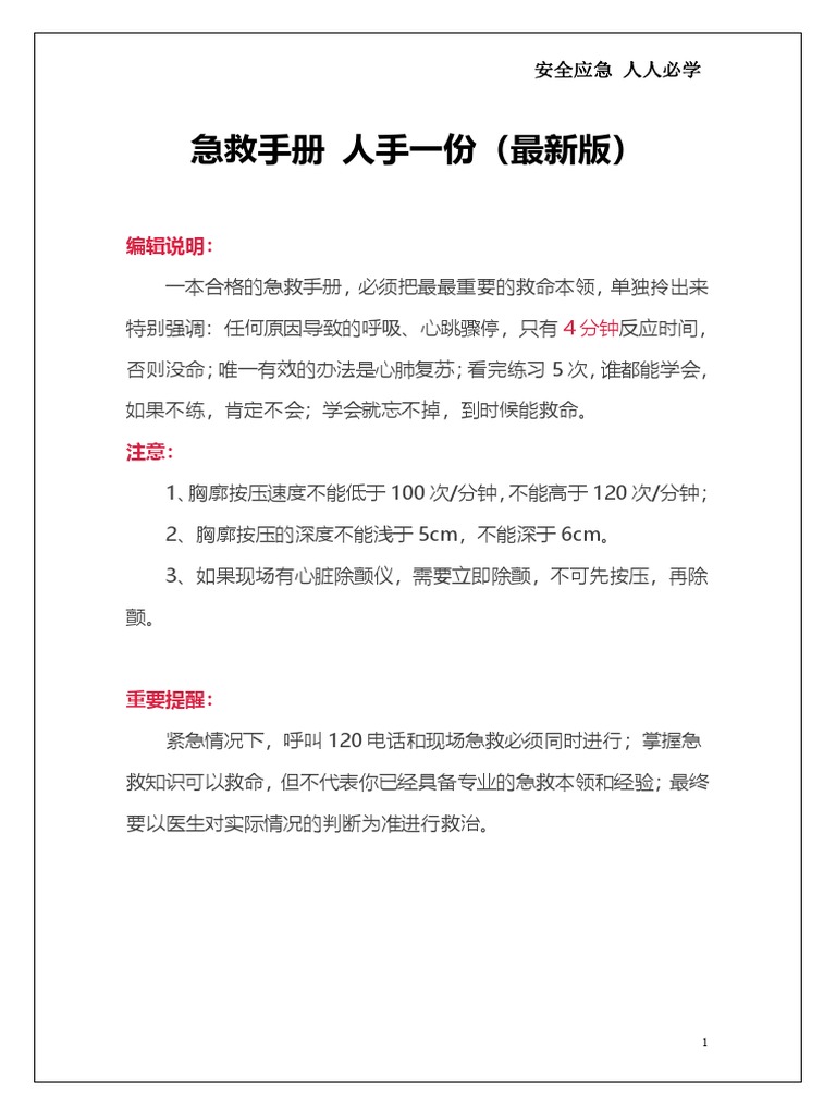 免费下载抢救流程：解读常见急救流程图及规范操作指南