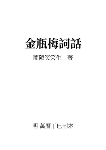 金钗叹免费下载资源详解：安全性、合法性及获取途径全解析