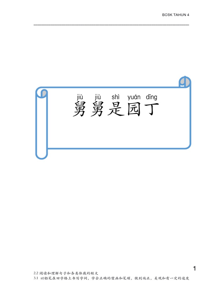 舅舅txt免费下载：资源获取途径、风险及潜在影响深度解析