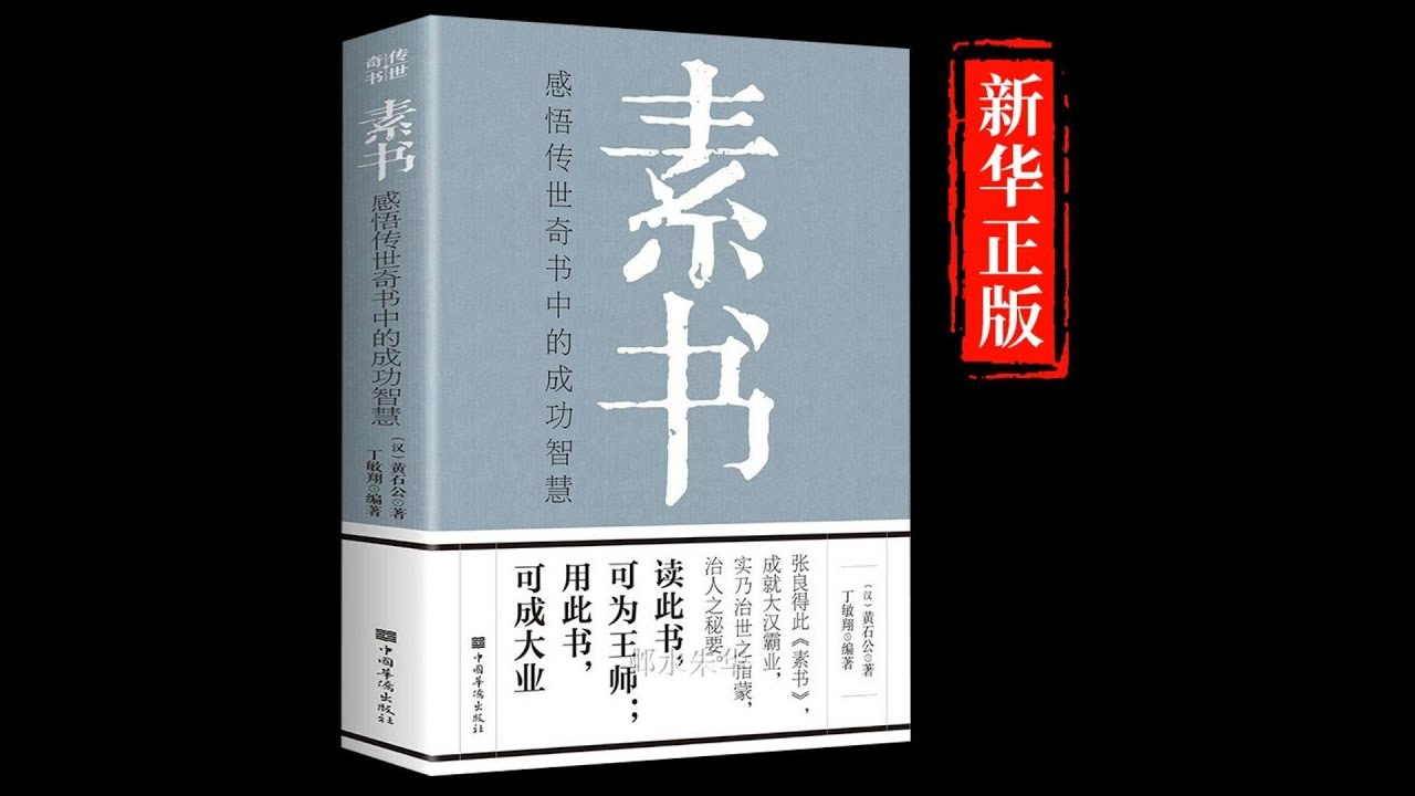 素书免费下载：全方位解读及风险提示，助您高效获取经典智慧