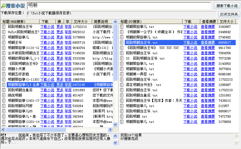 txt免费下载完整：资源获取、风险防范及未来趋势深度解析