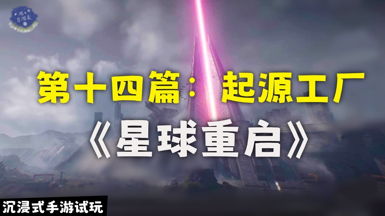 重启家园免费下载：资源获取途径、版本差异及潜在风险深度解析