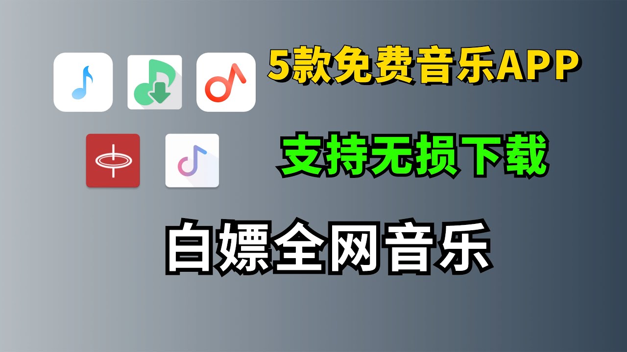 痒原唱免费下载：探秘网络音乐版权与免费资源获取的平衡