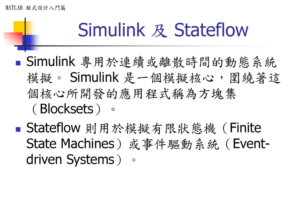 Stateflow免费下载资源详解：获取途径、风险规避及未来趋势