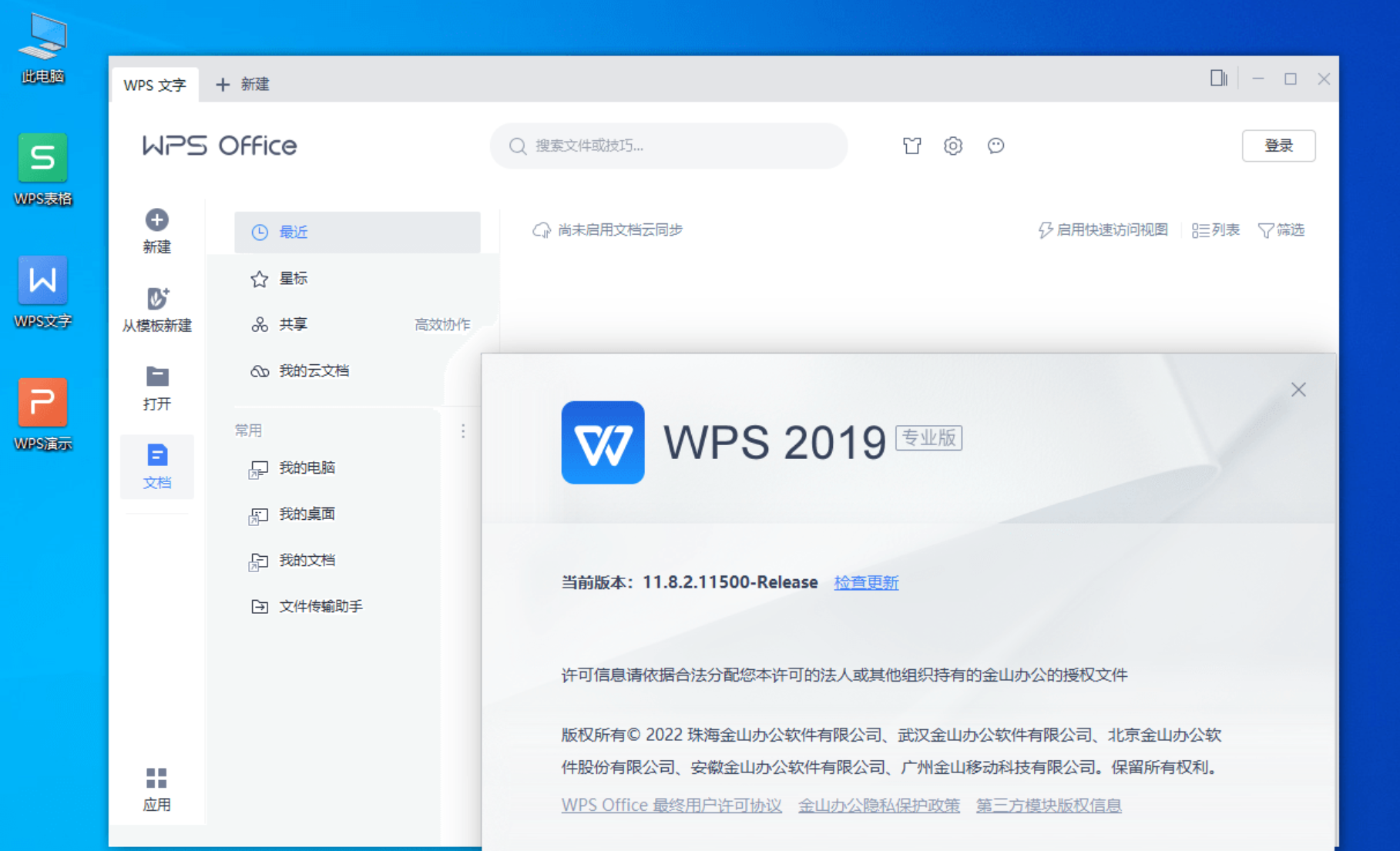 免费下载WPS Office安装：完整指南及潜在风险详解