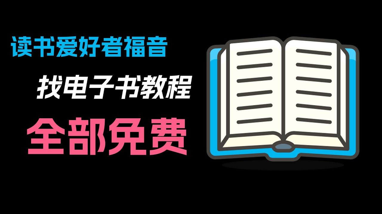 自立txt免费下载：资源获取途径、风险防范及未来趋势