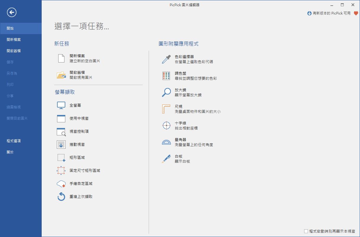 PicPick免费下载：功能详解、优缺点分析及下载风险提示