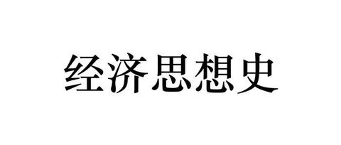 免费下载富国论：解读经典，探寻现代应用与潜在风险