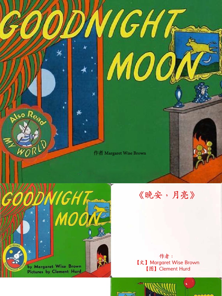 Goodnight Moon免费下载资源详解：版权、途径及潜在风险