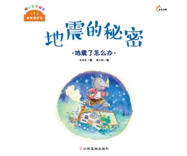 地震教案免费下载：小学、初中、高中不同学段教学资源及安全教育