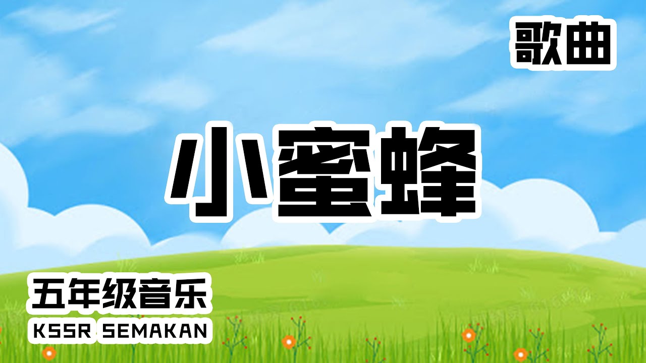 蜜蜂歌曲免费下载：资源获取、版权风险与未来趋势全解析