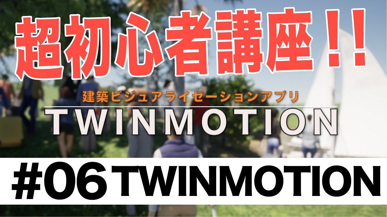 Twinmotion免费下载全攻略：版本选择、功能详解及潜在风险