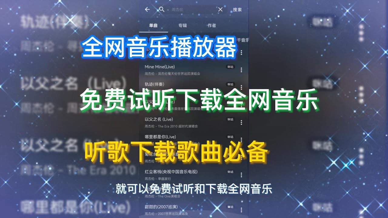 星辰音乐免费下载：风险与挑战并存的灰色地带探索