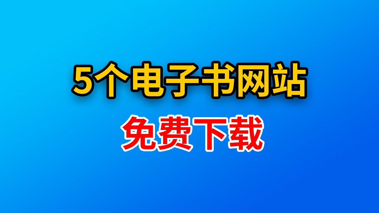 免费下载小说《卒子《：深入分析免费下载道路与权益风险