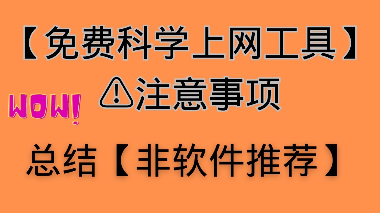 下载免费科音：资源获取、安全风险与未来展望