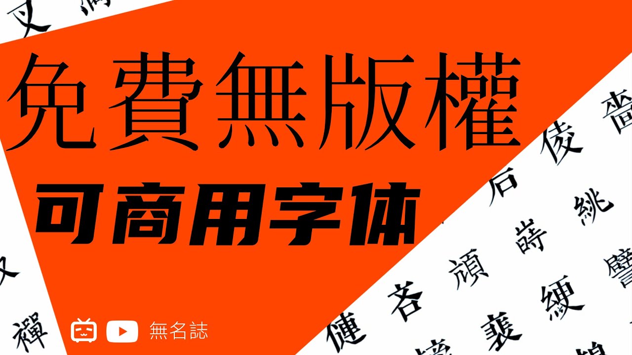 青春字体免费下载：资源推荐、风险提示及未来趋势