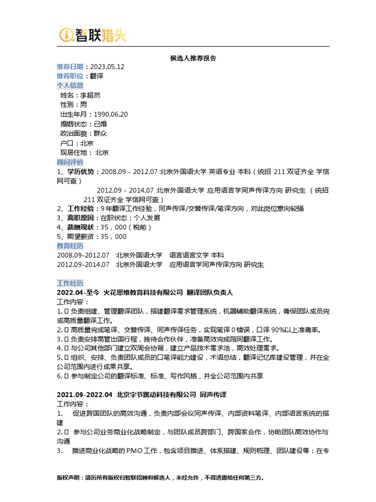 简历模版下载免费下载：助你求职之路更上一层楼