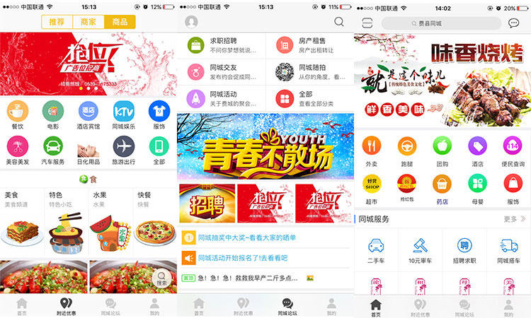 同城App免费下载指南：功能、风险与未来趋势详解